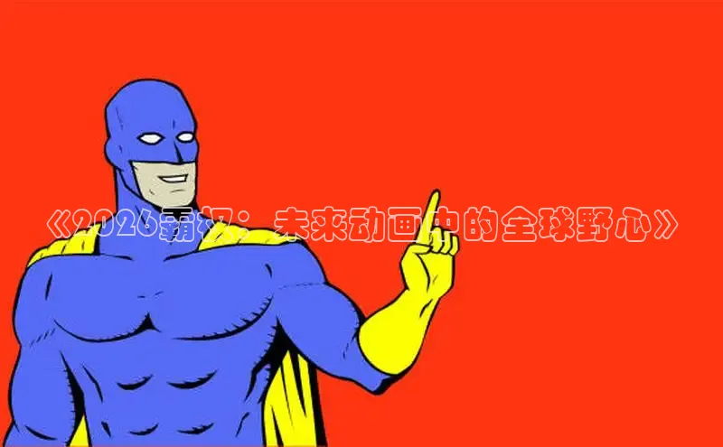 汗汗漫画在线免费观看